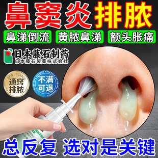 鼻窦炎排脓喷雾剂鼻涕倒流鼻炎喷剂专用治疗的凝胶药房同售OM