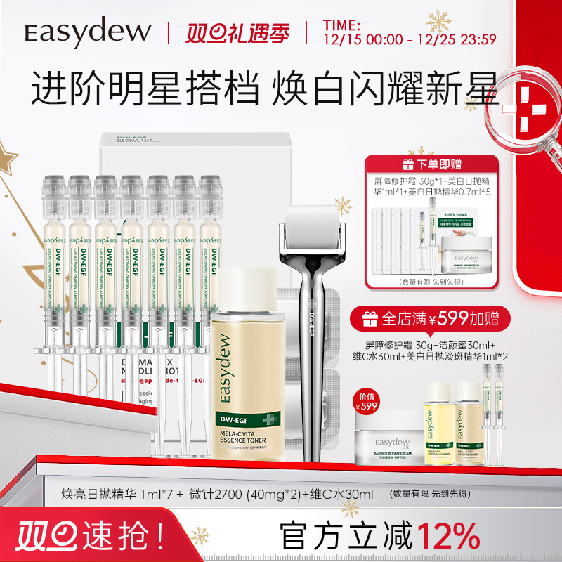 Easydew怡之露大熊制药微针滚轮精华提拉-精华有效期到2026/9/13