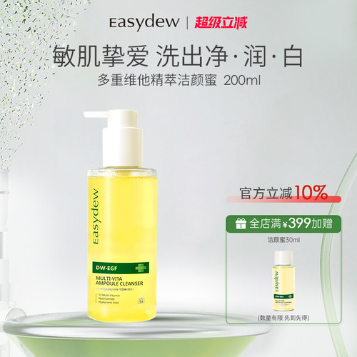【临期】Easydew怡之露多重维他精萃洁颜蜜200ml清洁补水洗面奶
