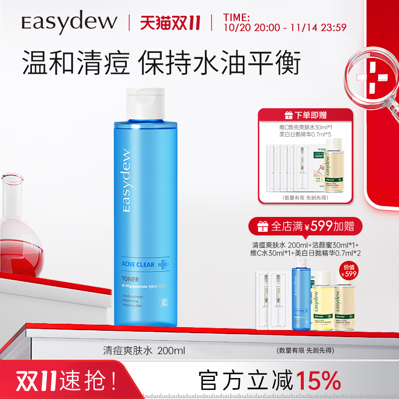 【临期】Easydew怡之露清痘爽肤水200ml补水保湿控油祛痘保护屏障