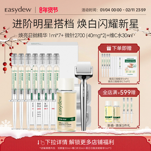 Easydew怡之露大熊制药微针滚轮精华提拉-精华有效期到2026/9/13