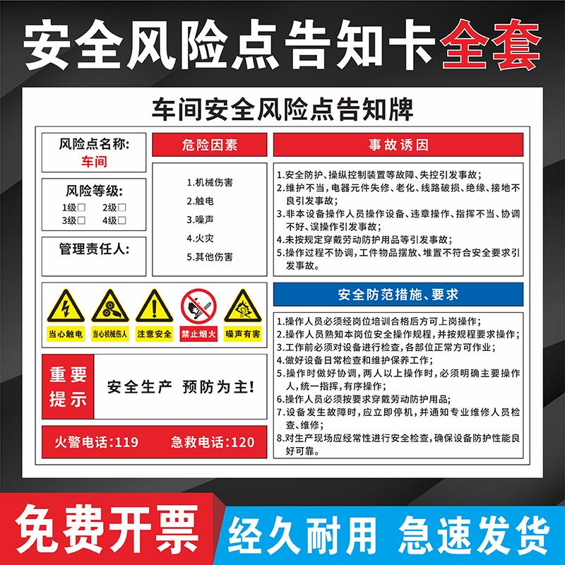 工厂生产岗位安全牌子点标识牌牌告知卡车间车间制造车间食品厂机
