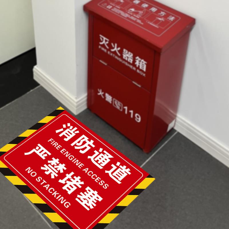 消防设施通道禁止标识地贴堆物安全通道严禁消防设备警示牌防水耐
