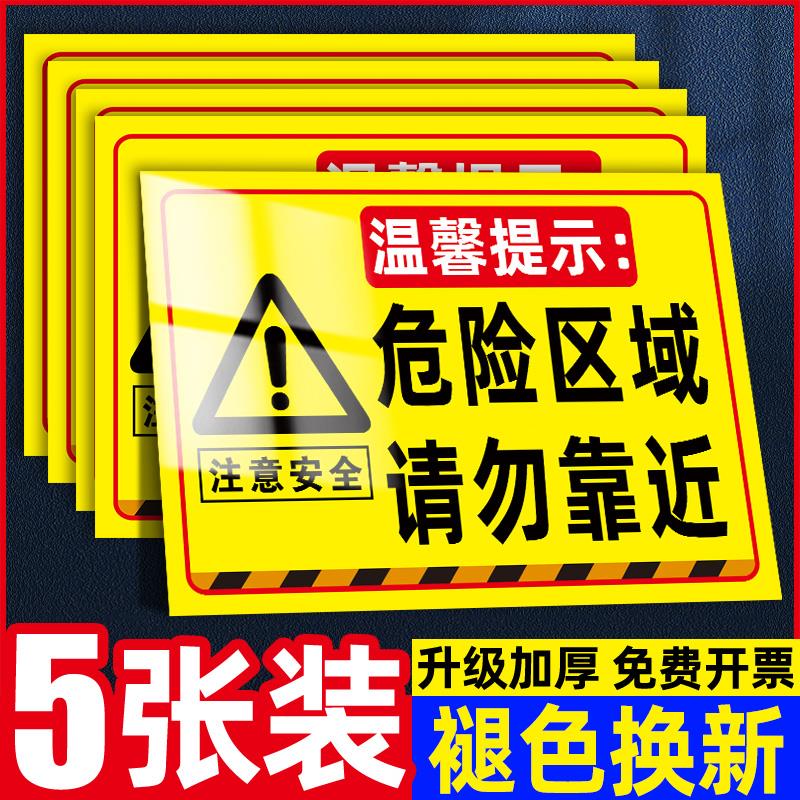 危险标识牌机械靠近警示牌请勿危险勿进贴纸标识牌施工注意安全违