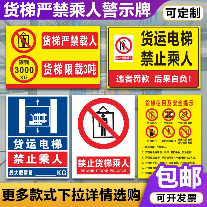 货梯货运操作载人限载吨2限重标识牌电梯安全严禁电梯警告警示牌