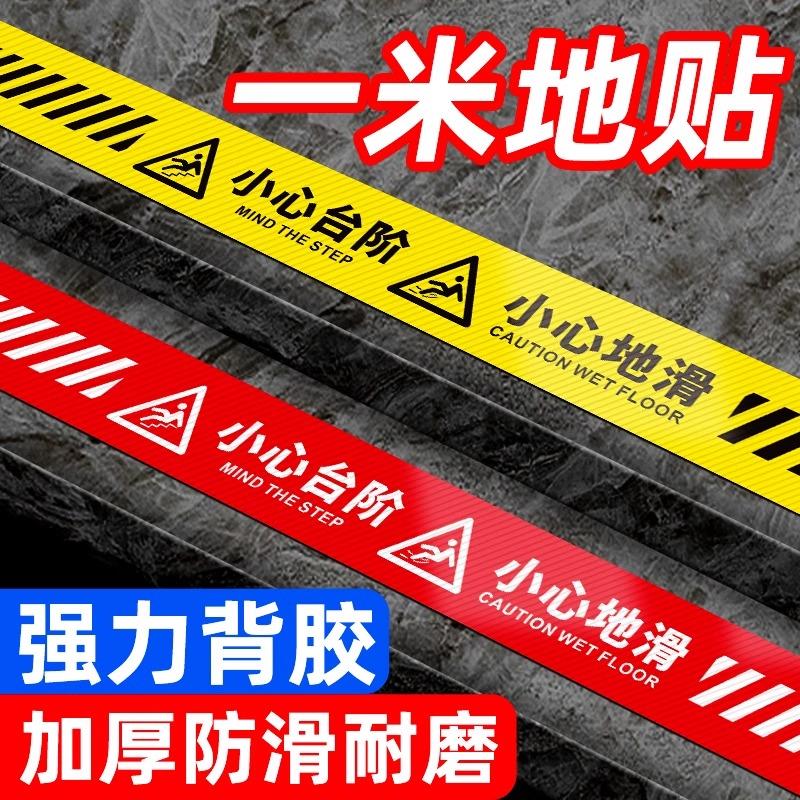 1米线小心台阶地贴温馨提示牌指示地滑当心标识贴纸安全楼梯防滑
