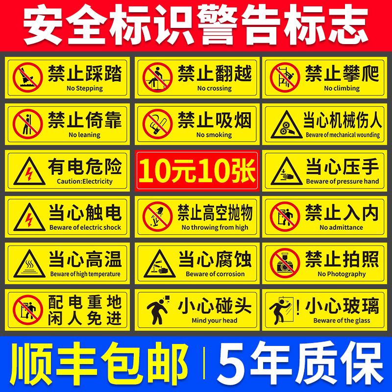 安全标识牌贴纸闲人免进禁止攀爬触摸标志踩踏停留倚靠警示当心触