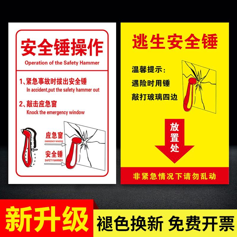 安全锤贴提示牌应急贴出口提示安全敲击玻璃出口告示操作客车大巴