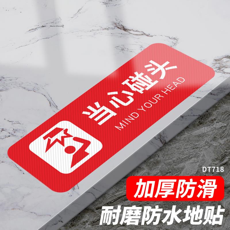 小心碰头提示牌小心玻璃贴提示警示自粘墙指示牌子定制注意安全扶