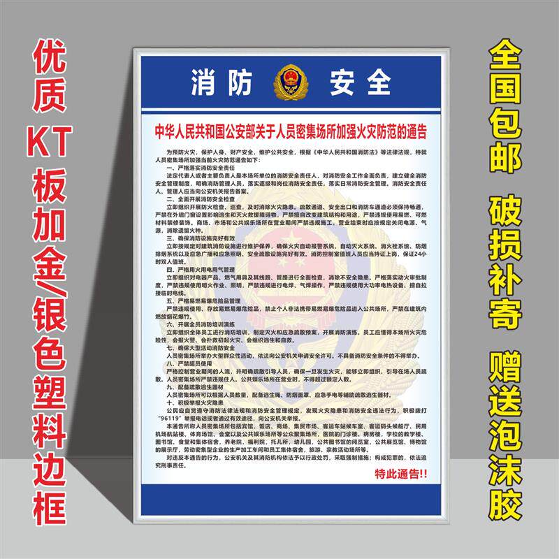 关于人员密集场所加强的火灾防范通告标语标牌海报挂图防火标识牌