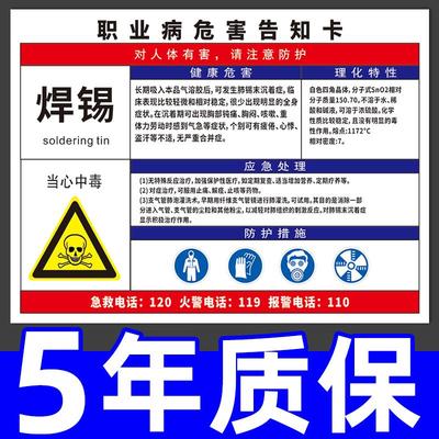 标示职业病危害告知卡岗位风险警示标志牌健康警告焊锡公告栏生产