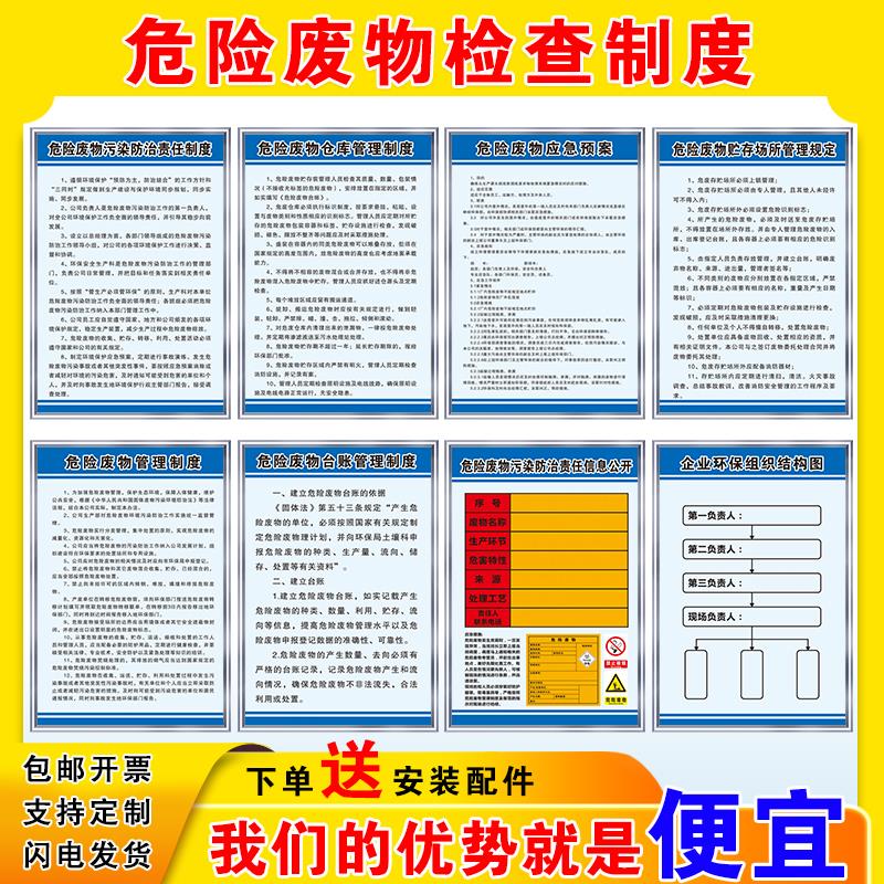 2024环保危险废物仓库管理制度牌新版标识全套警告信息危废间品贮