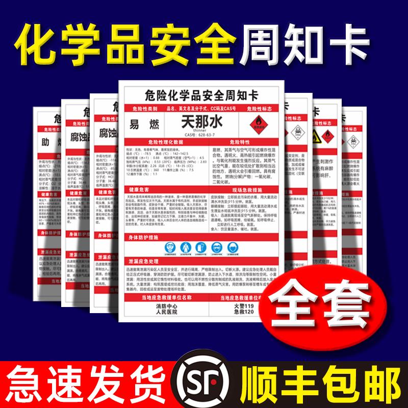 危险化学品安全周知氧气MSDS告知牌乙醇/油漆/硫酸/卡/甲苯/氢氧