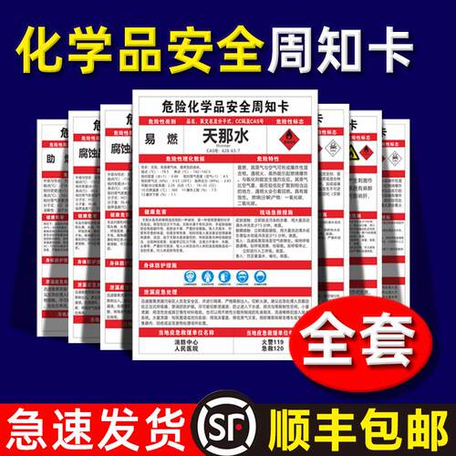 危险化学品安全周知氧气MSDS告知牌乙醇/油漆/硫酸/卡/甲苯/氢氧