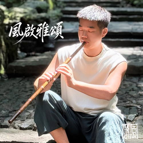 启风演奏级紫竹大漆洞箫
