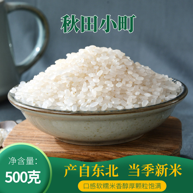 新米秋田小町大米旗舰店寿司米专用米圆粒珍珠米东北黑龙江香大米,粮油调味/速食/干货/烘焙,特色米/面粉/杂粮,淘宝优惠券,粉丝福利购,淘宝优惠卷