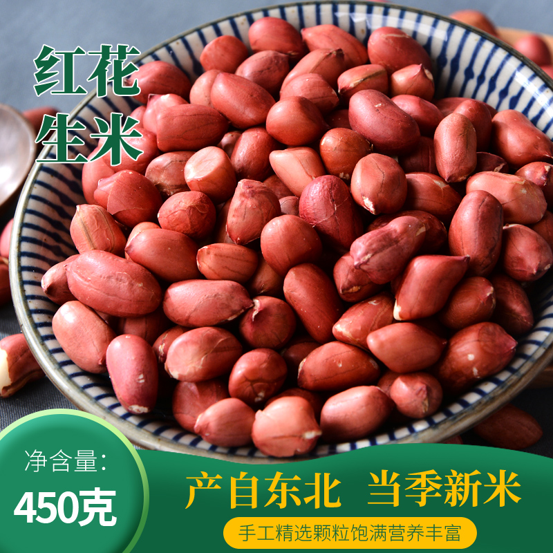 新鲜东北红花生米老品种四粒红非带壳原味红衣花生打豆浆红皮花生