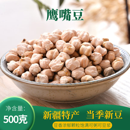 正宗新疆木垒生鹰嘴豆官方旗舰店5斤特产优质农家新豆打豆浆煮粥