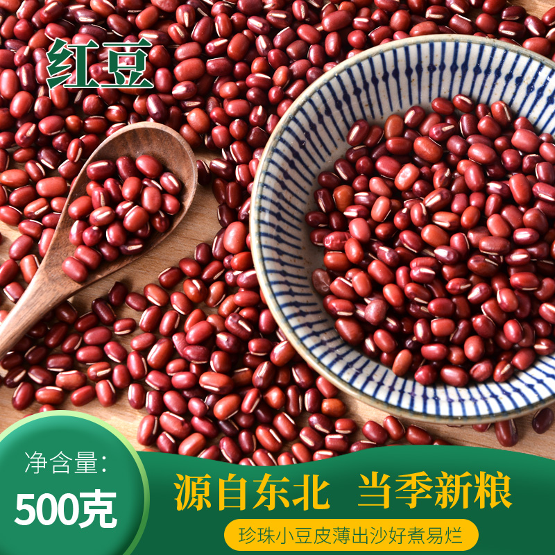新货东北红豆五谷杂粮粥饭易出沙馅料配薏米茶打豆浆专用红小豆粒