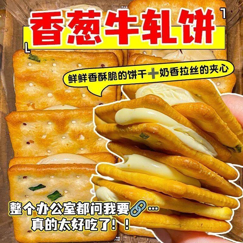 香葱牛轧糖夹心饼干台湾风味零食网红手工曲奇抹茶原味