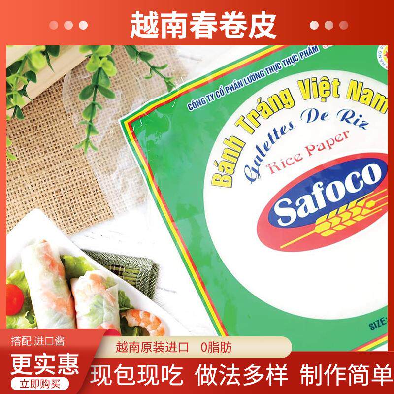 越南春卷皮透明水晶春饼卷饼皮薄饼皮油炸春卷米纸卷网红美食特产