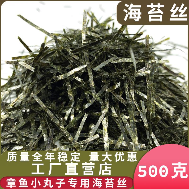 海苔条500克章鱼小丸子碎海苔切丝海苔碎商用木鱼花既食拌饭