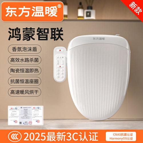 东方温暖鲸鱼【鸿蒙认证】马桶盖