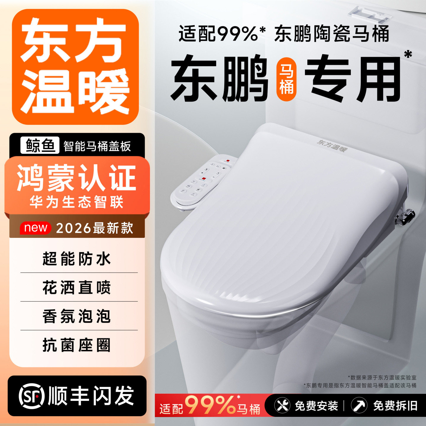 东方温暖智能自动电加热马桶坐垫恒温发热型盖款新适用于东鹏专用