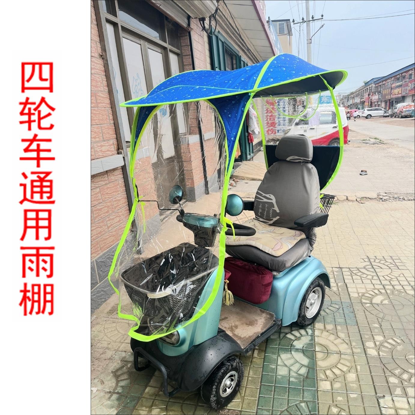 老年代步车雨棚老年遮阳棚电动三轮四轮电动车全包两用防晒防雨伞