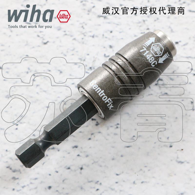 德国Wiha威汉1/4批头 钻头批头连接杆32477 机械快松式锁紧7148C