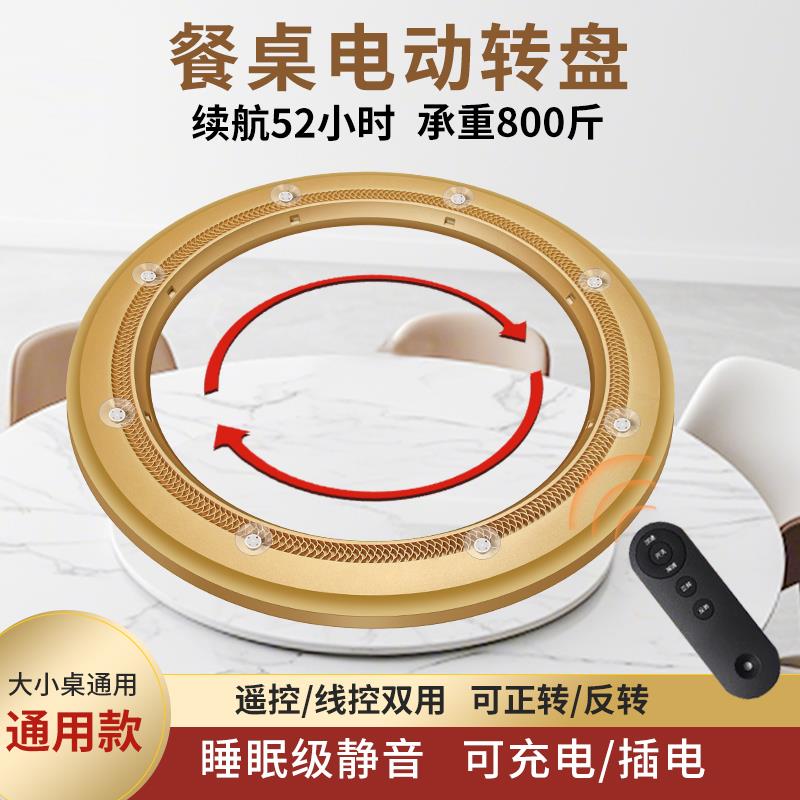 餐桌电动转盘器岩板餐桌转盘底座家用酒店自动转盘智能转芯可调速