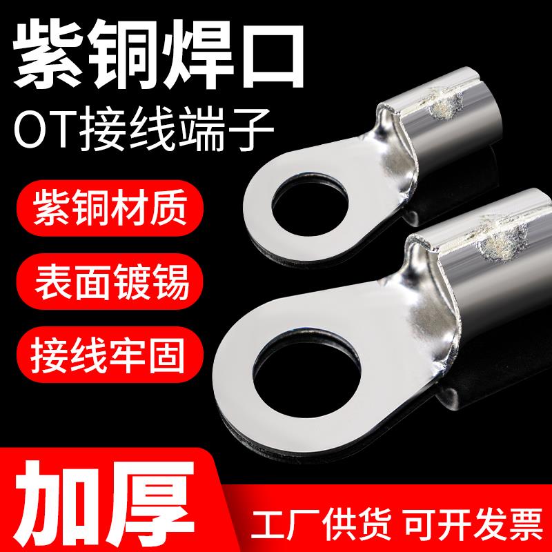 OT冷压裸端子紫铜焊口接线鼻1.5/2.5/4/6/10/16平方压线鼻子线耳