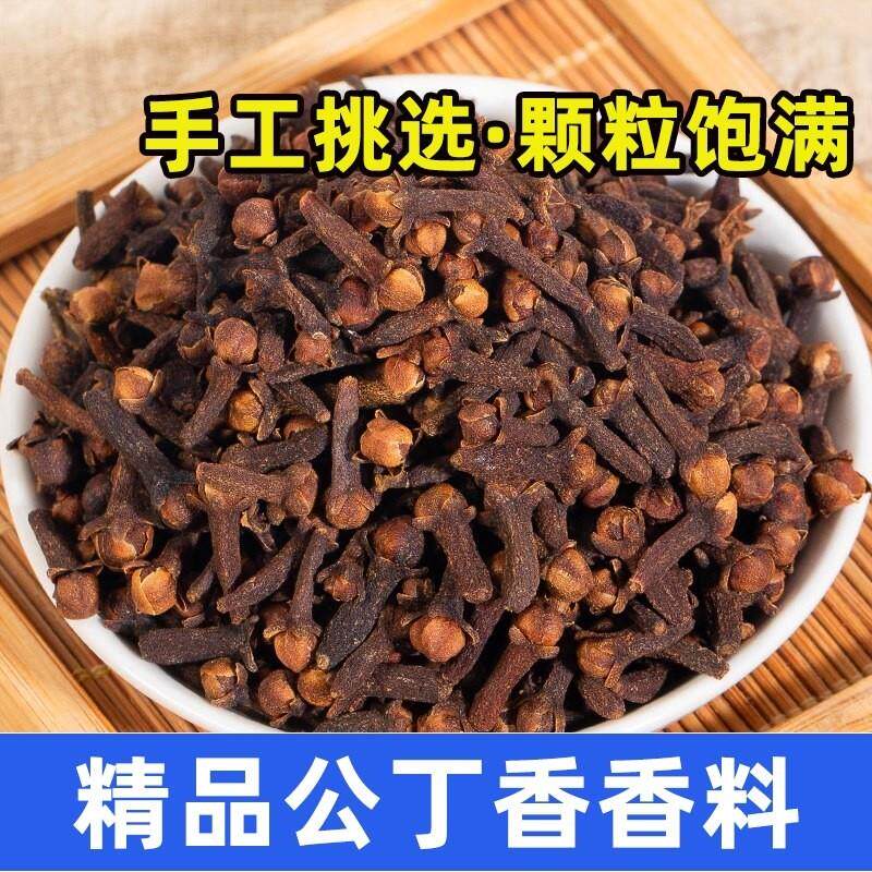 公丁香香料干货香辛料大料炖肉料雄丁香火锅料卤料包家用调料包