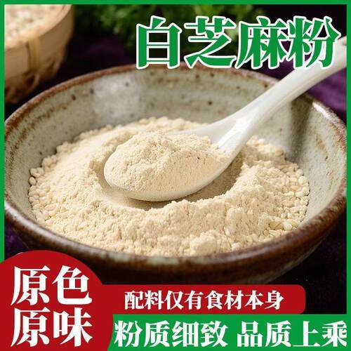 炒熟白芝麻粉商用家用调料芝麻盐烤肉专用纯熟现磨餐饮火锅凉拌