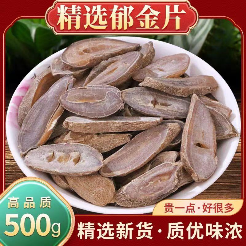 郁金中药材正品玉金中心片川郁金温郁金非特级野生500g大片泡茶水