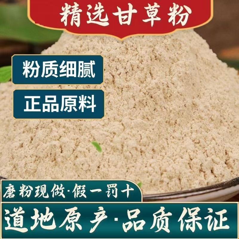 纯天然无杂质食用甘草粉500g