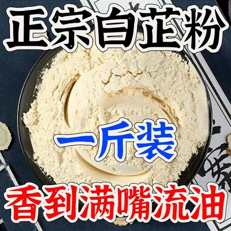 正宗川白芷粉美白祛斑