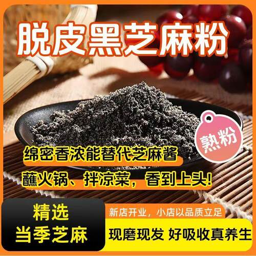 纯熟黑芝麻粉现磨正品官方旗舰店儿童婴儿宝宝专用辅食原味超细粉