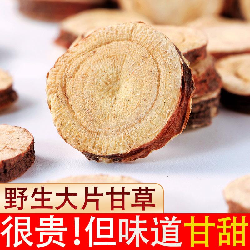 甘肃特级甘草片500g泡水散装