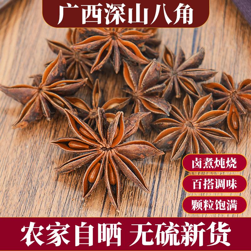 现货广西大红八角大料大茴香香料卤料调料调味品全干香料八角无硫