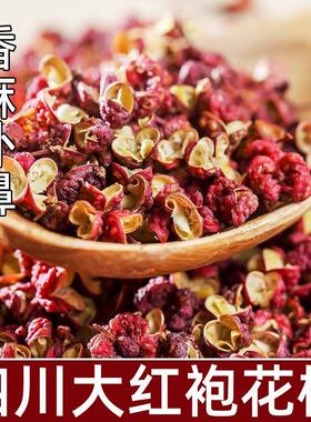2025年新货四川大红袍花椒今年清溪贡椒娃娃椒干红花椒食用500g麻