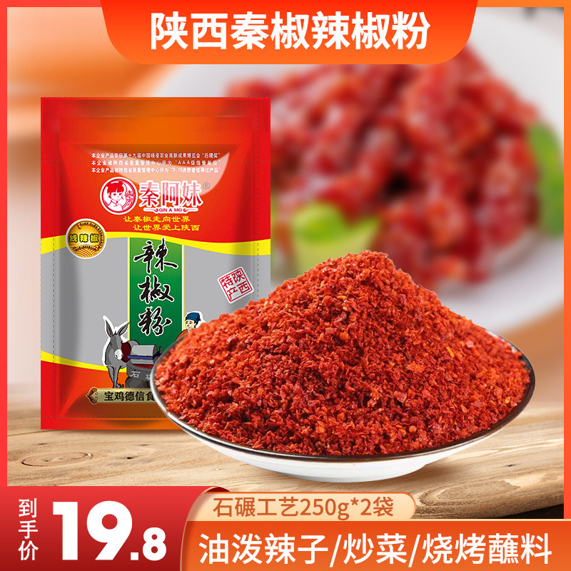特香不辣秦阿妹辣椒面陕西秦椒油泼辣子调料干辣椒粉宝鸡辣椒
