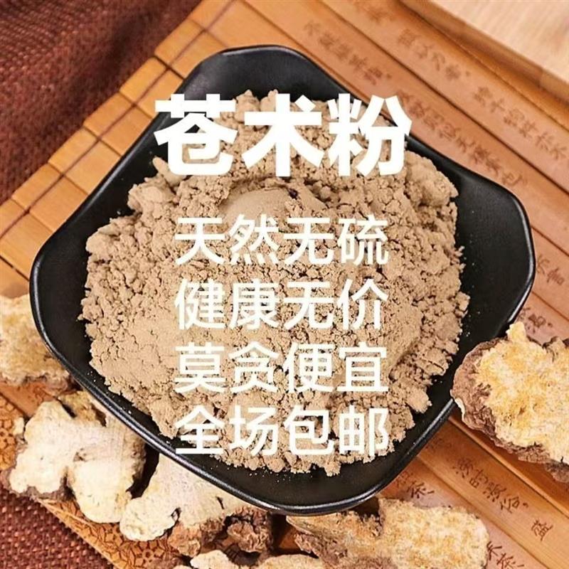 苍术粉中药材500g南苍术片鸡屎藤除障香粉内蒙北苍术茅苍术炒苍术