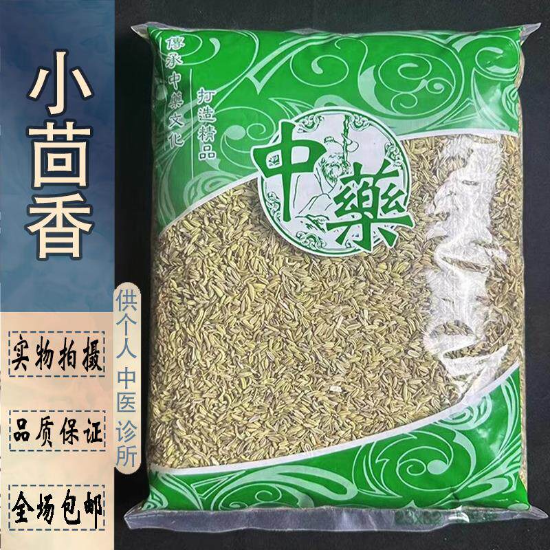 安国调料市场批 发甘肃小茴香 新货小茴香籽小回香香料1000克包邮
