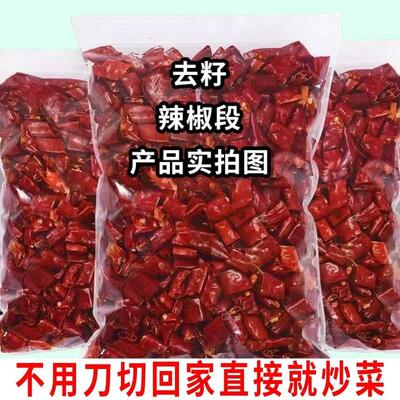 干辣椒段无籽辣椒段商用特辣段微辣段干红辣椒中辣特辣印度魔鬼椒