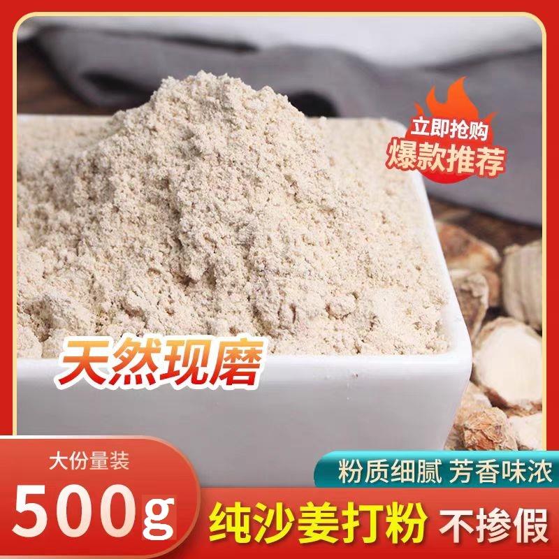 正宗纯沙姜粉商用食用钓鱼川菜腌料卤水香料500g天然现磨烧菜去腥