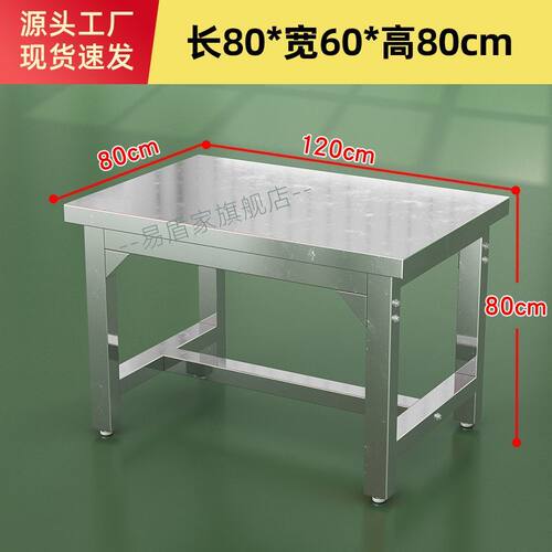 特厚不锈钢工作台重型装