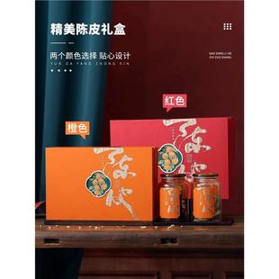 密封高硼硅玻璃发财天地盖盒中秋橙色 新会陈皮礼盒双罐150克装