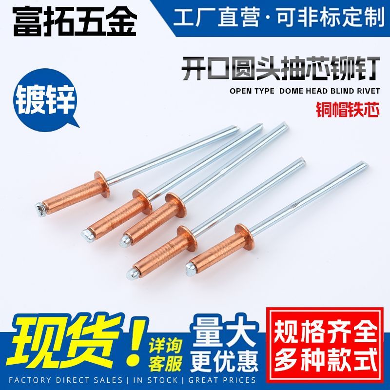 铜抽芯铆钉开口圆头拉PO