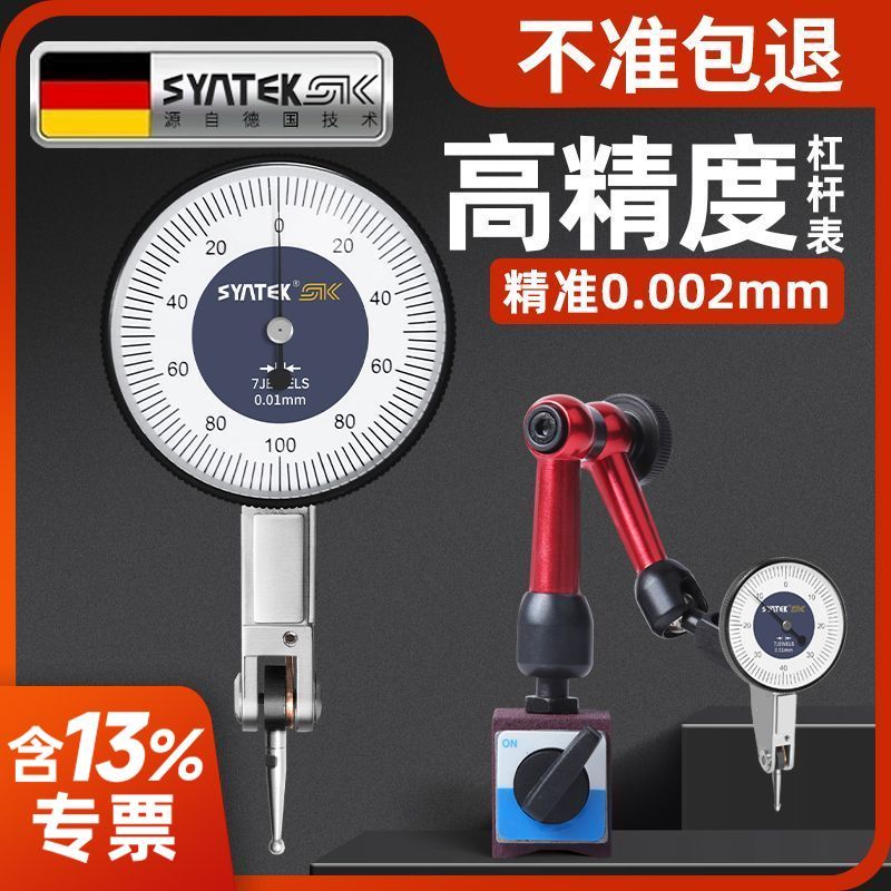 杠杆百分表一套高精度千